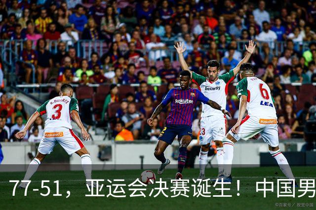 77-51，亚运会决赛诞生！中国男篮争冠劲敌5连胜 西亚豪门被送回家